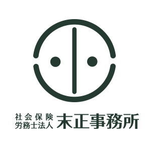 社会保険労務士法人末正事務所のロゴ