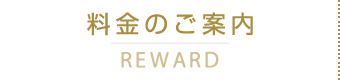 reward