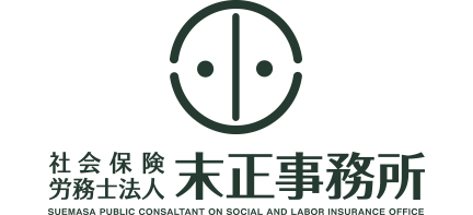 社会保険労務士法人 末正事務所ロゴ